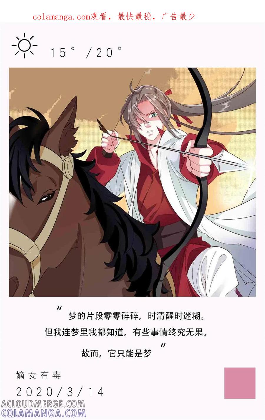 第74话3月14日-漫画壁纸日签-极漫文化（第1张）