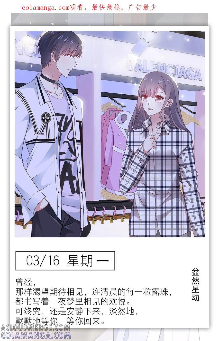 第76话3月16日-漫画壁纸日签-极漫文化（第1张）