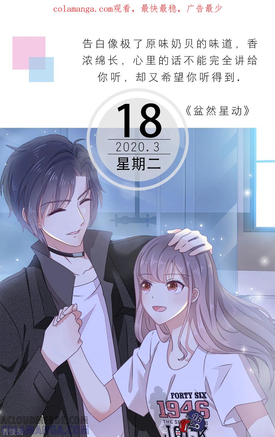 第78话3月18日-漫画壁纸日签-极漫文化（第1张）