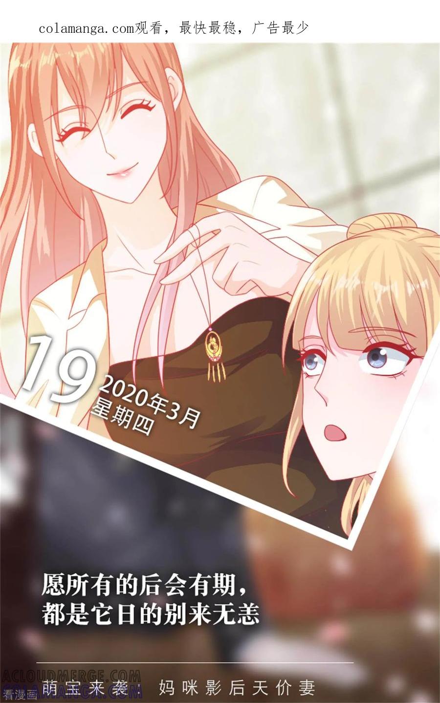 第79话3月19日-漫画壁纸日签-极漫文化（第1张）