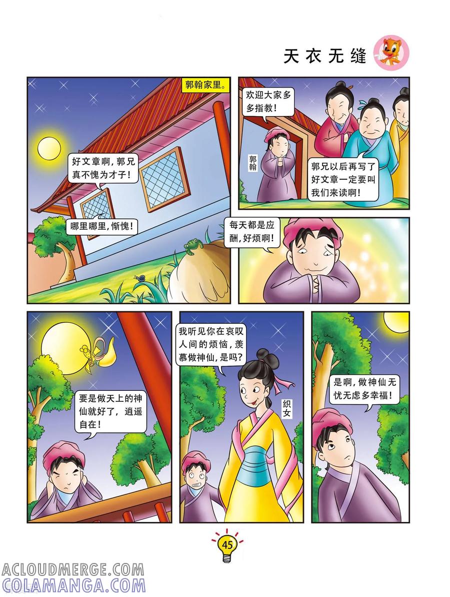 第8话天衣无缝-虹猫蓝兔大话成语-虹猫蓝兔（第2张）