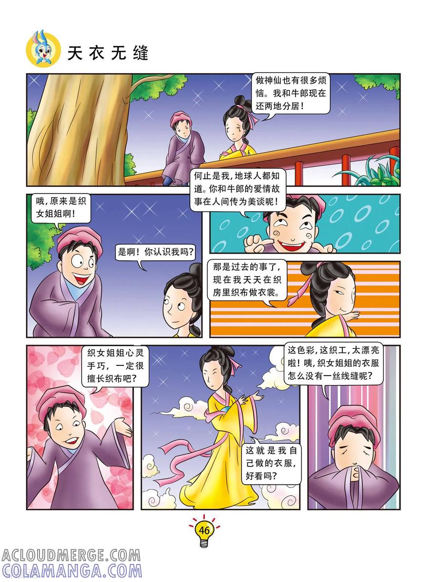 第8话天衣无缝-虹猫蓝兔大话成语-虹猫蓝兔（第3张）