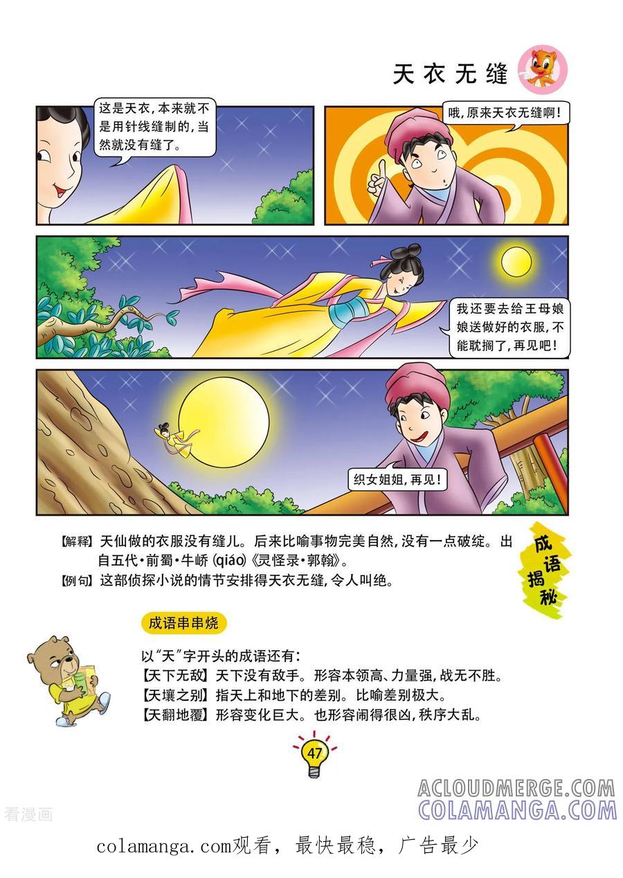 第8话天衣无缝-虹猫蓝兔大话成语-虹猫蓝兔（第4张）