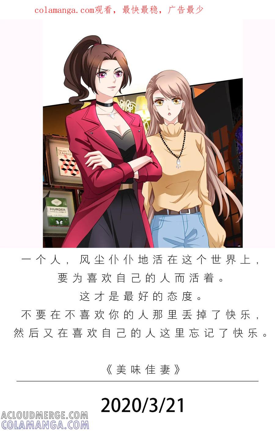 第81话3月21日-漫画壁纸日签-极漫文化（第1张）