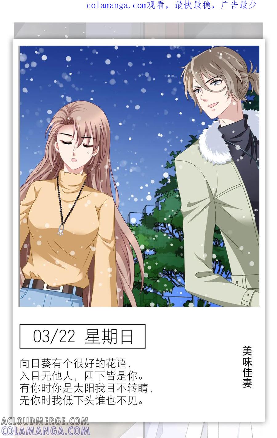 第82话3月22日-漫画壁纸日签-极漫文化（第1张）