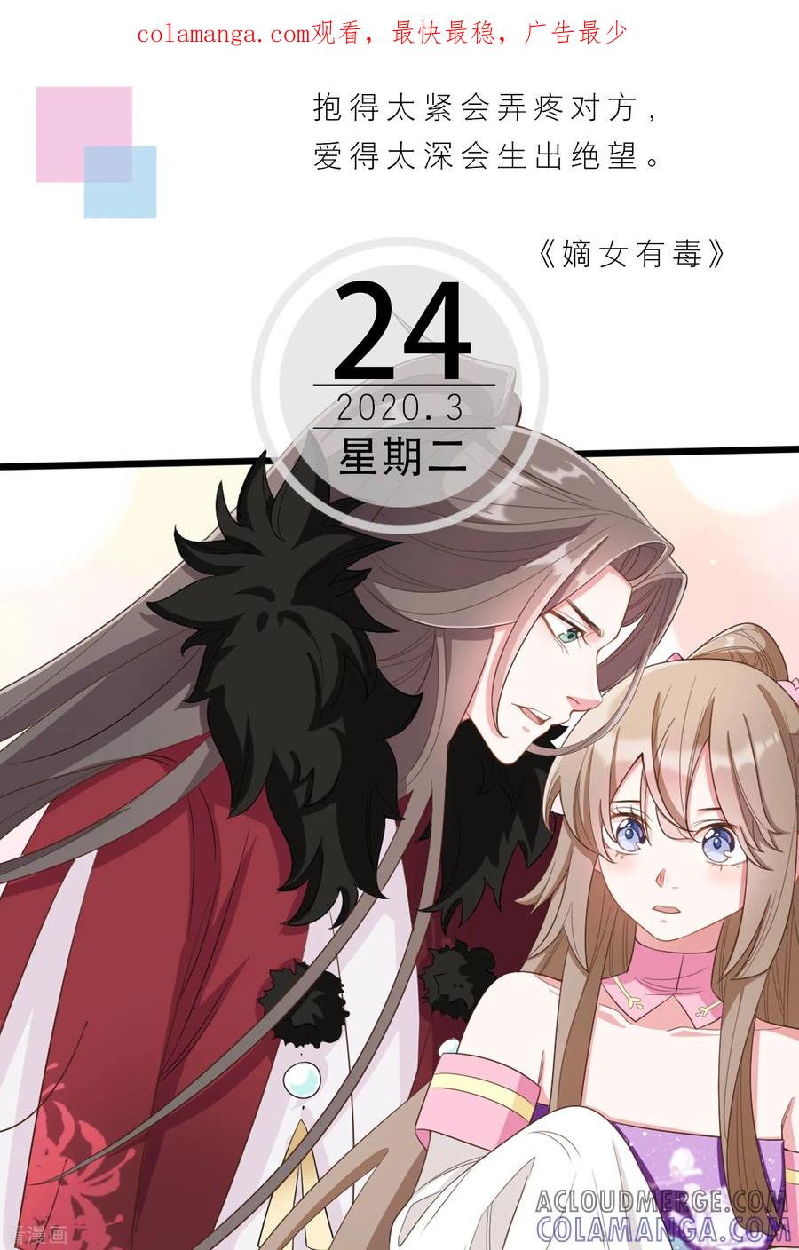 第84话3月24日-漫画壁纸日签-极漫文化（第1张）