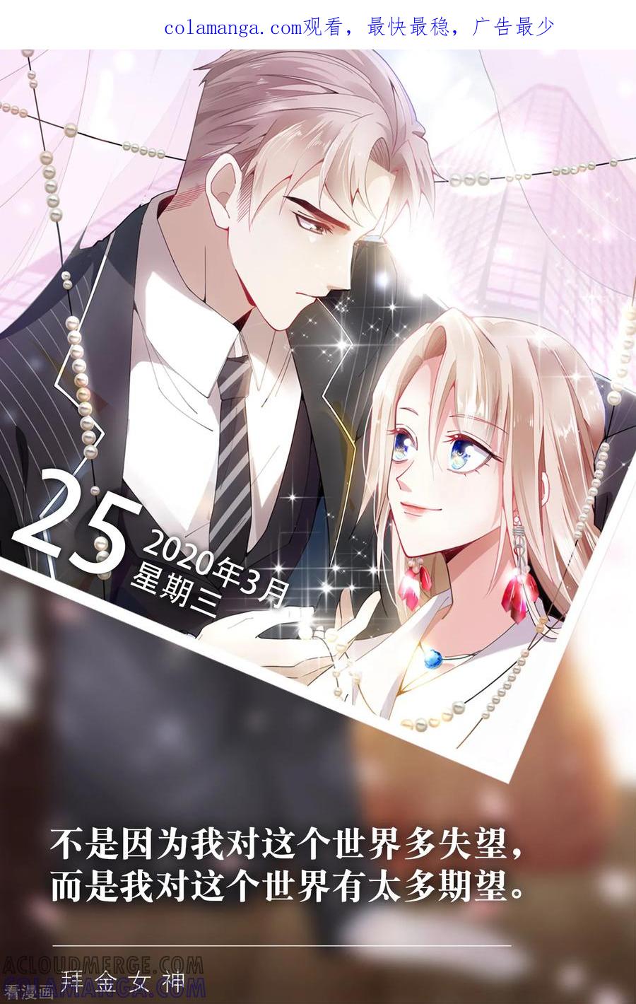 第85话3月25日-漫画壁纸日签-极漫文化（第1张）
