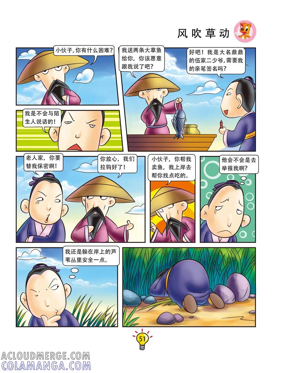 第9话风吹草动-虹猫蓝兔大话成语-虹猫蓝兔（第4张）