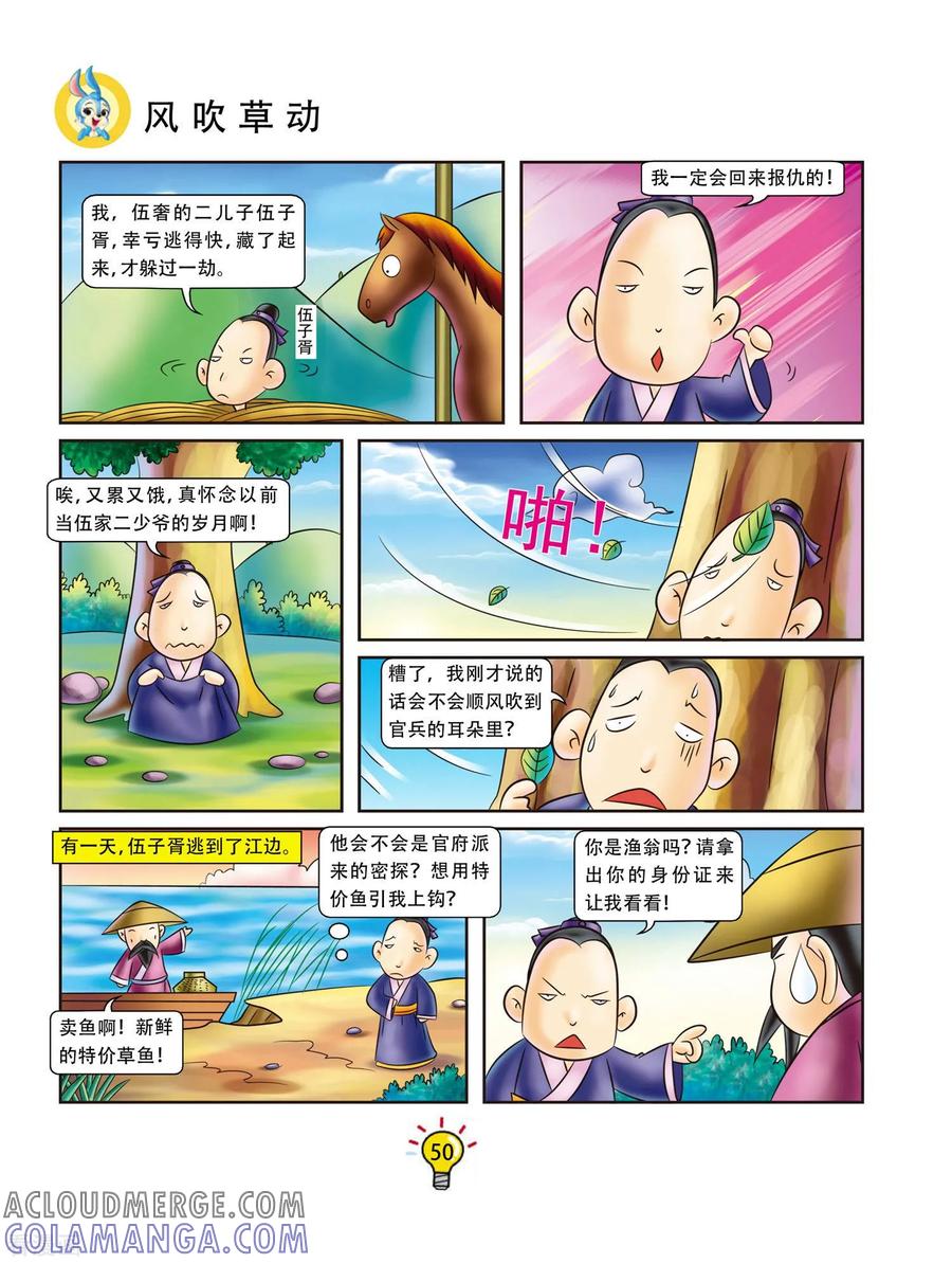 第9话风吹草动-虹猫蓝兔大话成语-虹猫蓝兔（第3张）