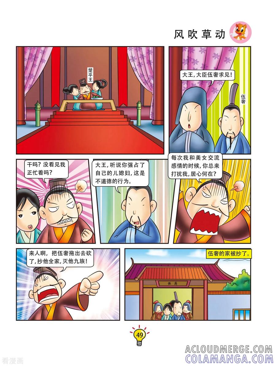 第9话风吹草动-虹猫蓝兔大话成语-虹猫蓝兔（第2张）