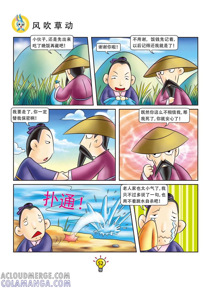 第9话风吹草动-虹猫蓝兔大话成语-虹猫蓝兔（第5张）
