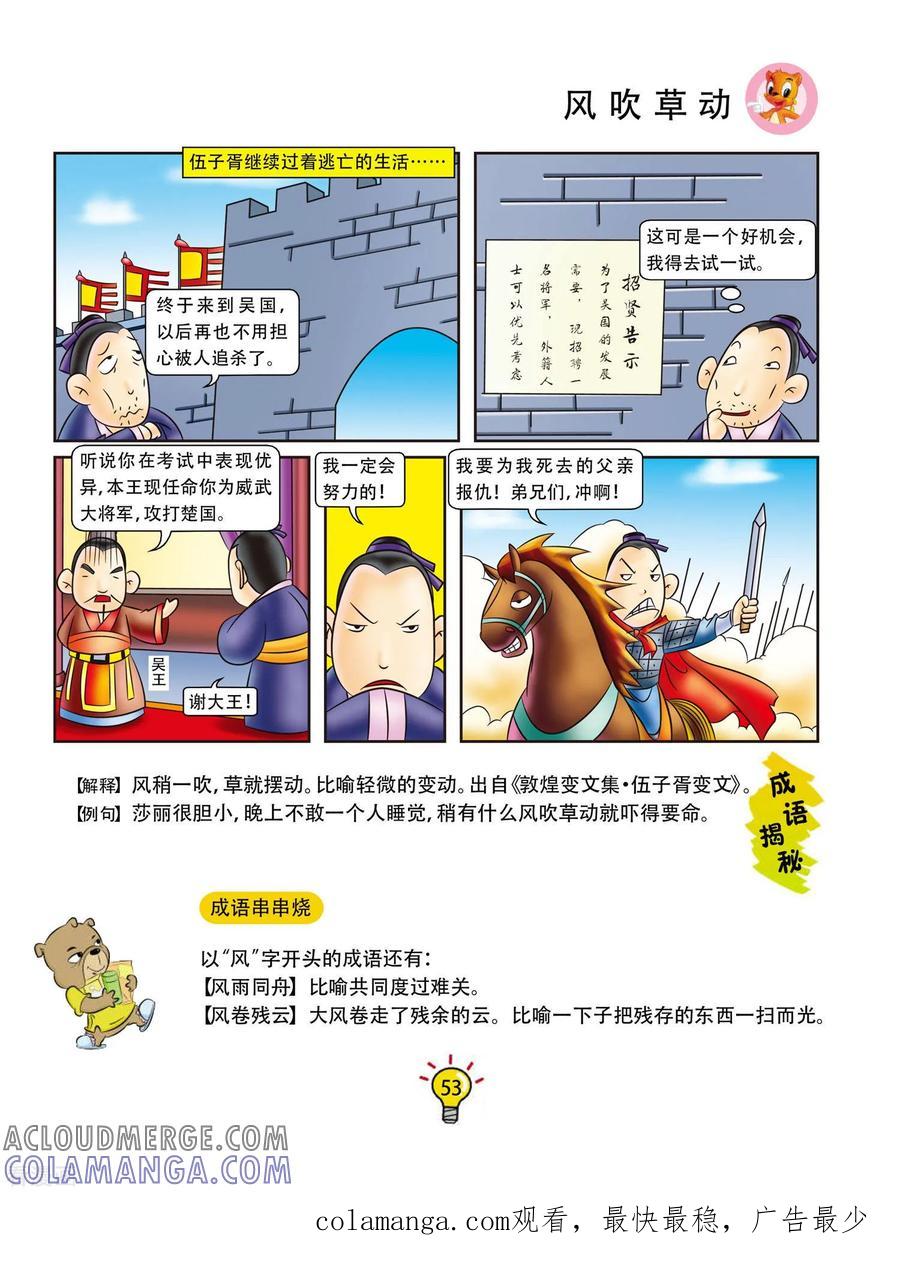 第9话风吹草动-虹猫蓝兔大话成语-虹猫蓝兔（第6张）