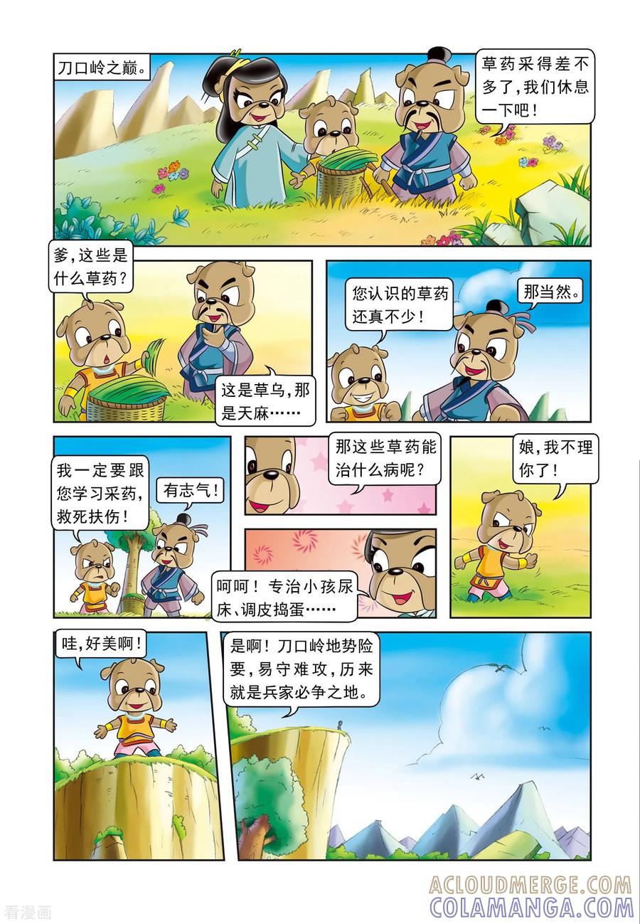 第1话暗夜追杀-虹猫蓝兔逗逗前传-虹猫蓝兔（第3张）