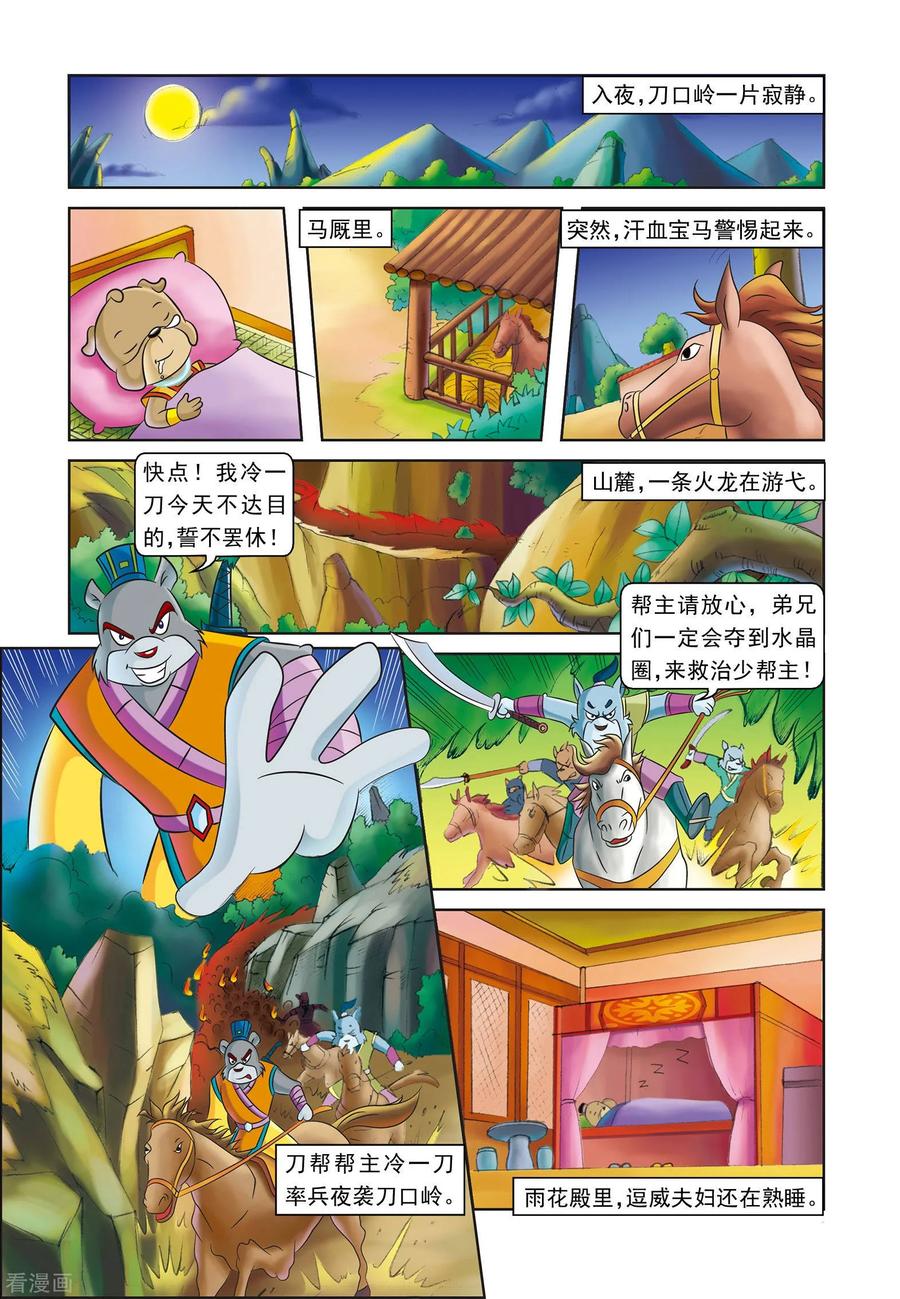 第1话暗夜追杀-虹猫蓝兔逗逗前传-虹猫蓝兔（第4张）