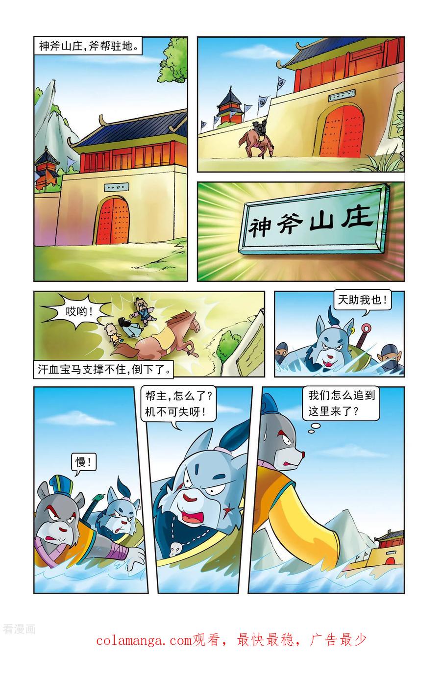第1话暗夜追杀-虹猫蓝兔逗逗前传-虹猫蓝兔（第18张）