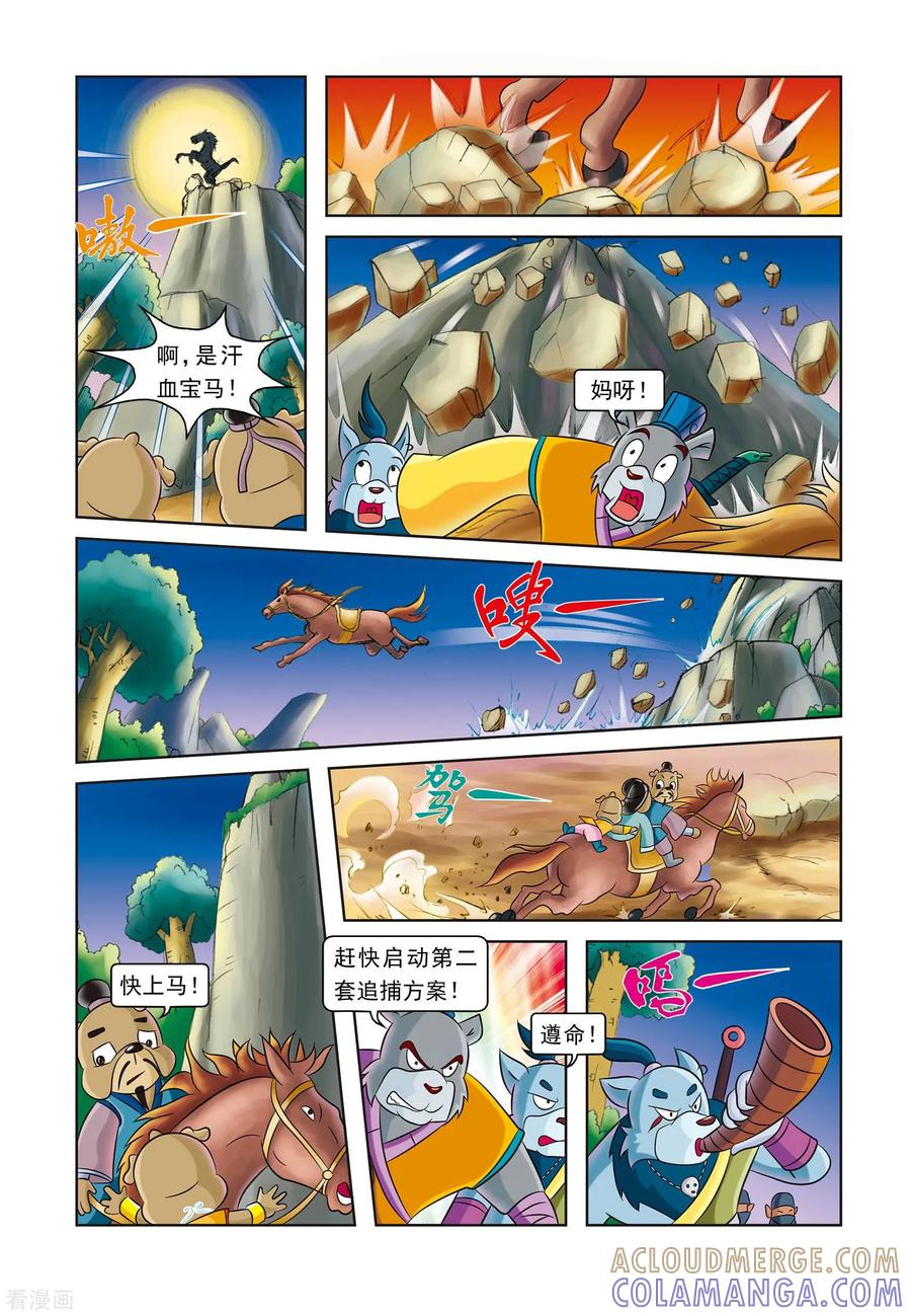 第1话暗夜追杀-虹猫蓝兔逗逗前传-虹猫蓝兔（第15张）