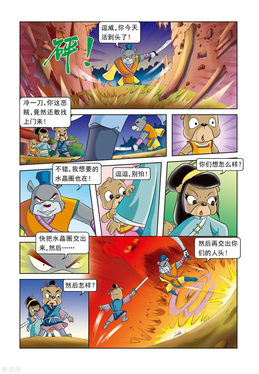 第1话暗夜追杀-虹猫蓝兔逗逗前传-虹猫蓝兔（第6张）