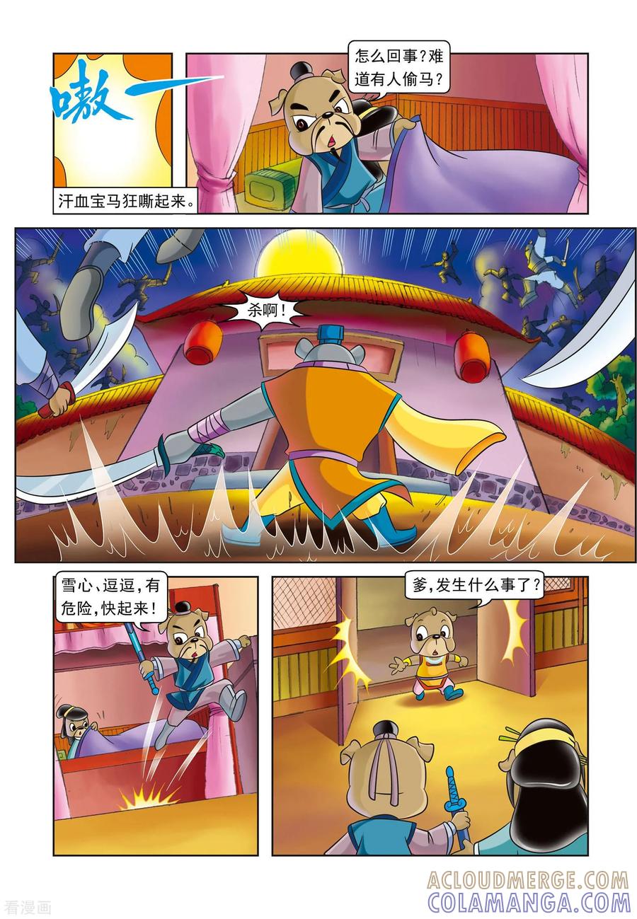 第1话暗夜追杀-虹猫蓝兔逗逗前传-虹猫蓝兔（第5张）
