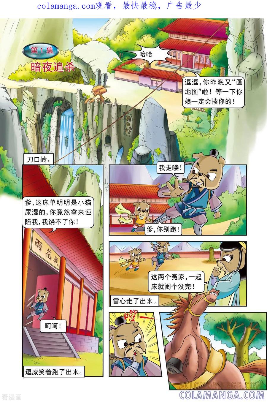 第1话暗夜追杀-虹猫蓝兔逗逗前传-虹猫蓝兔（第1张）