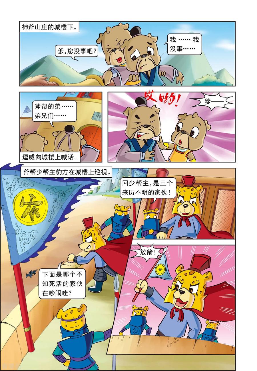 第2话投奔斧帮-虹猫蓝兔逗逗前传-虹猫蓝兔（第2张）