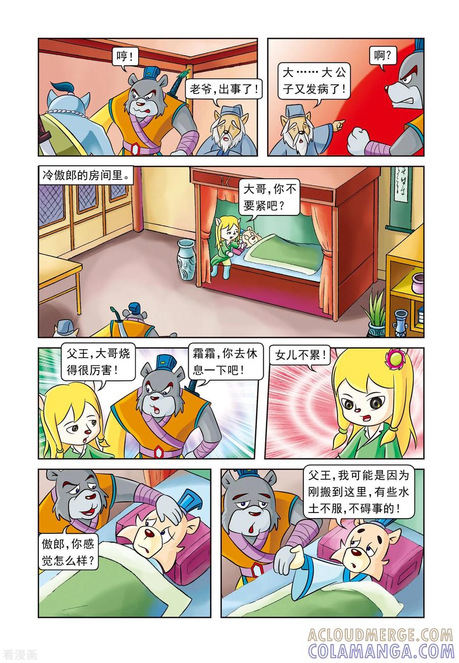 第2话投奔斧帮-虹猫蓝兔逗逗前传-虹猫蓝兔（第9张）