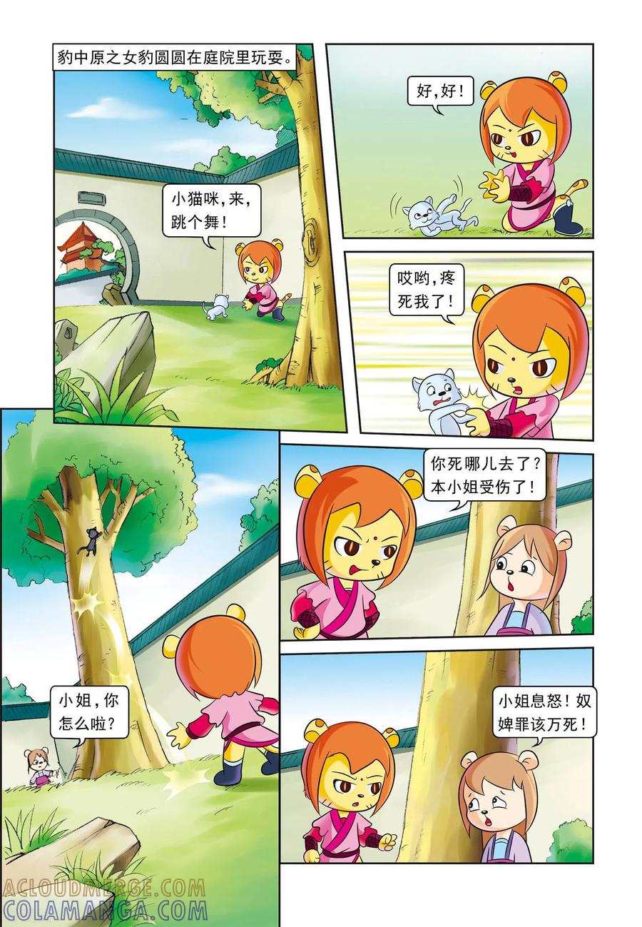 第2话投奔斧帮-虹猫蓝兔逗逗前传-虹猫蓝兔（第13张）
