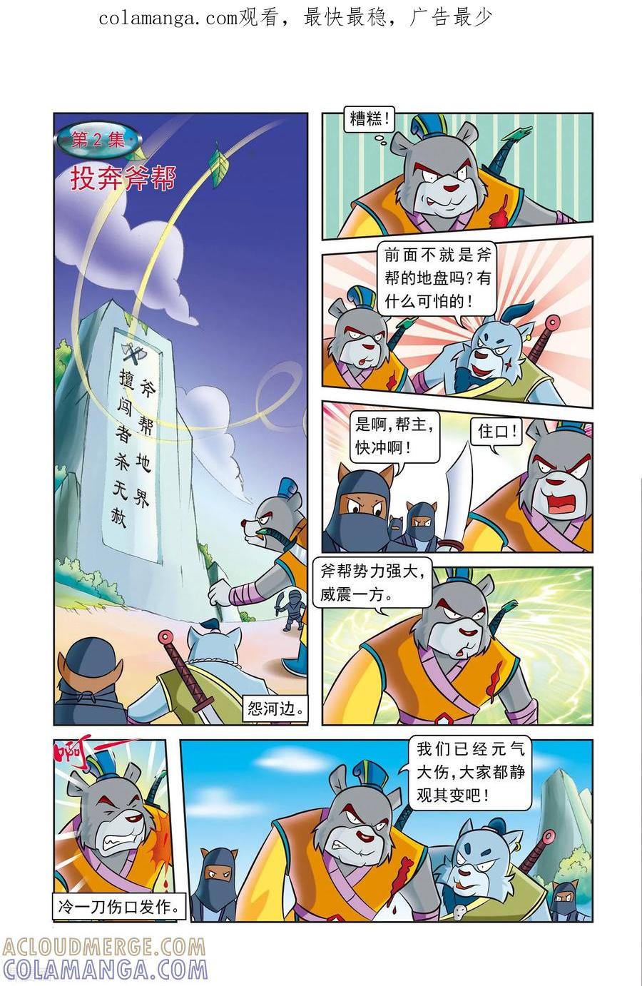 第2话投奔斧帮-虹猫蓝兔逗逗前传-虹猫蓝兔（第1张）