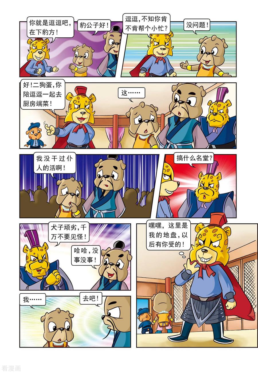 第2话投奔斧帮-虹猫蓝兔逗逗前传-虹猫蓝兔（第12张）