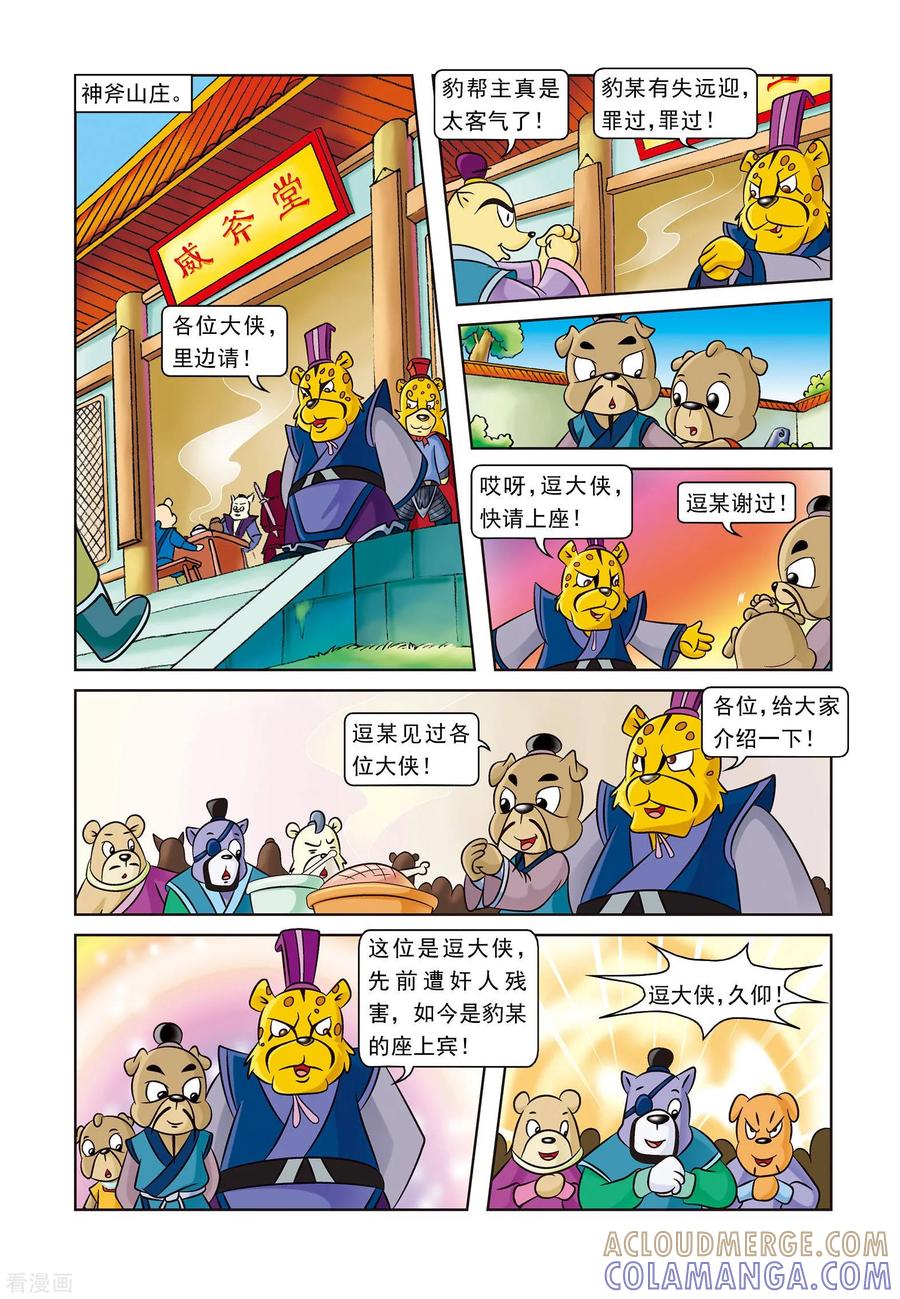 第2话投奔斧帮-虹猫蓝兔逗逗前传-虹猫蓝兔（第11张）