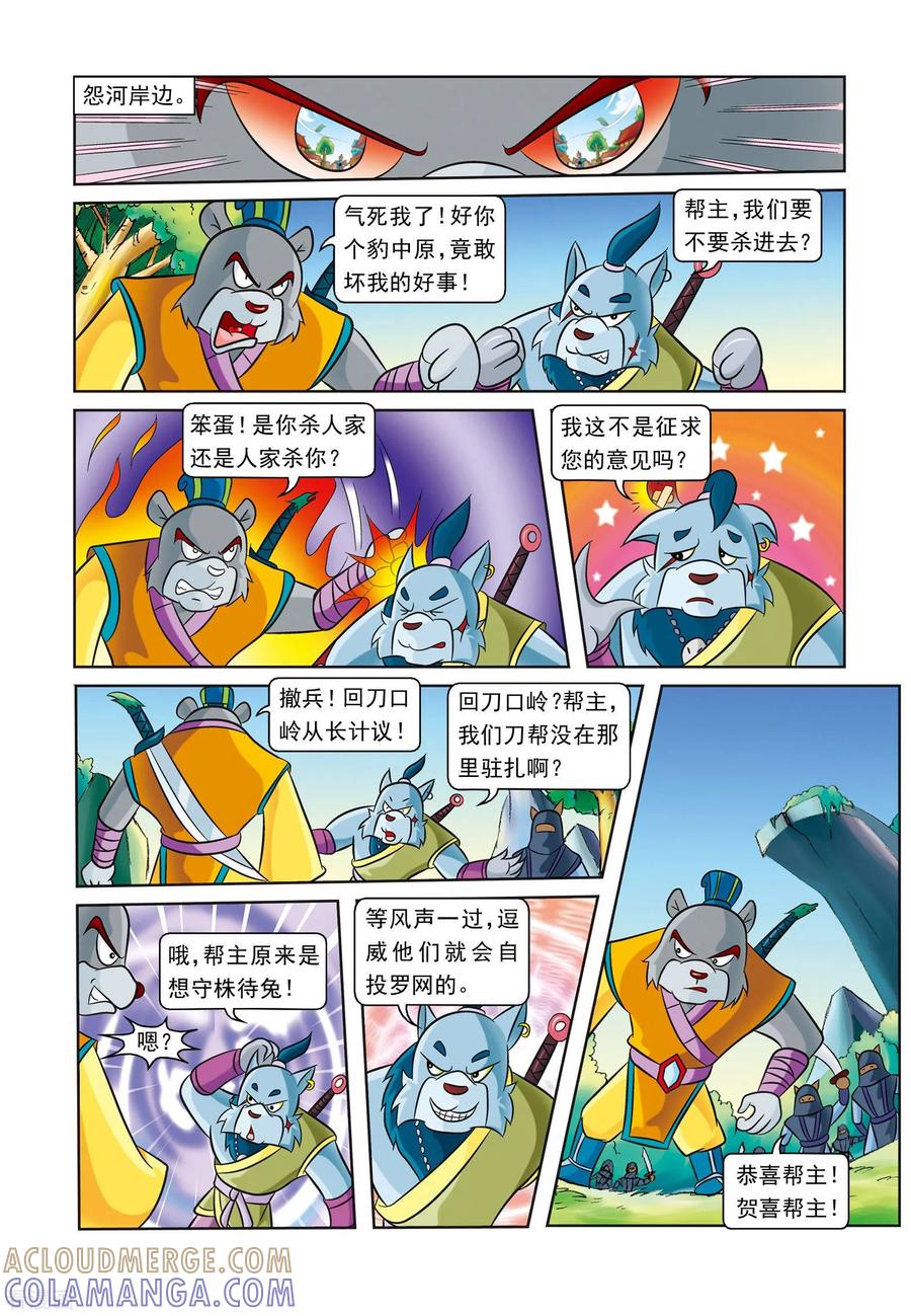 第2话投奔斧帮-虹猫蓝兔逗逗前传-虹猫蓝兔（第5张）