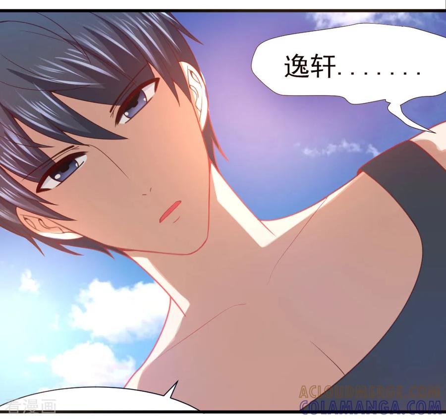 第31话-蜜糖初恋：俘获太子爷-仟绘动漫 一直看（第3张）