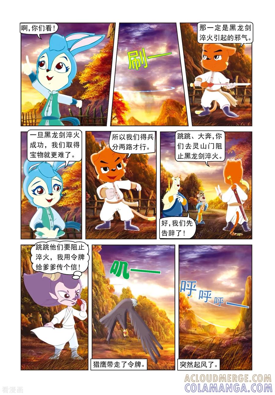 第10话苦肉计-虹猫蓝兔光明剑-虹猫蓝兔（第2张）