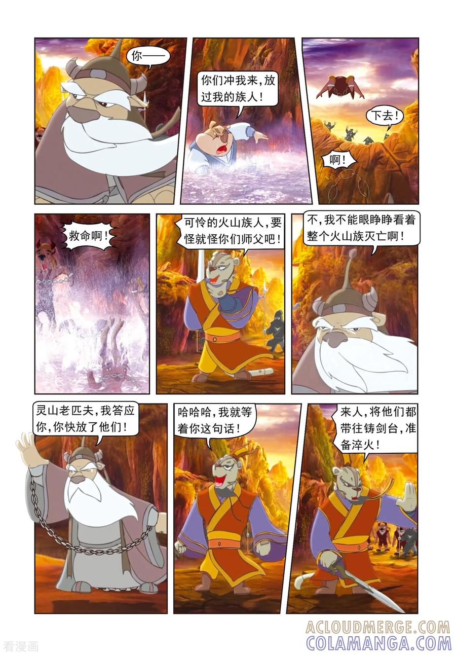 第10话苦肉计-虹猫蓝兔光明剑-虹猫蓝兔（第10张）