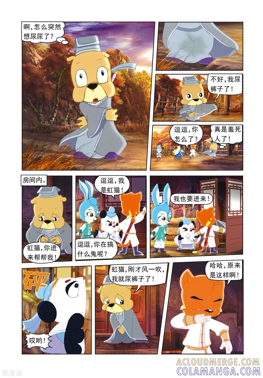 第10话苦肉计-虹猫蓝兔光明剑-虹猫蓝兔（第3张）