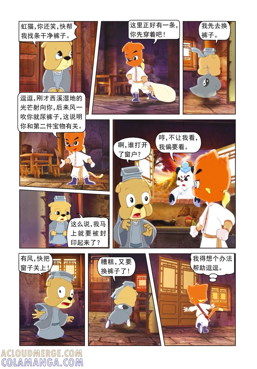 第10话苦肉计-虹猫蓝兔光明剑-虹猫蓝兔（第4张）