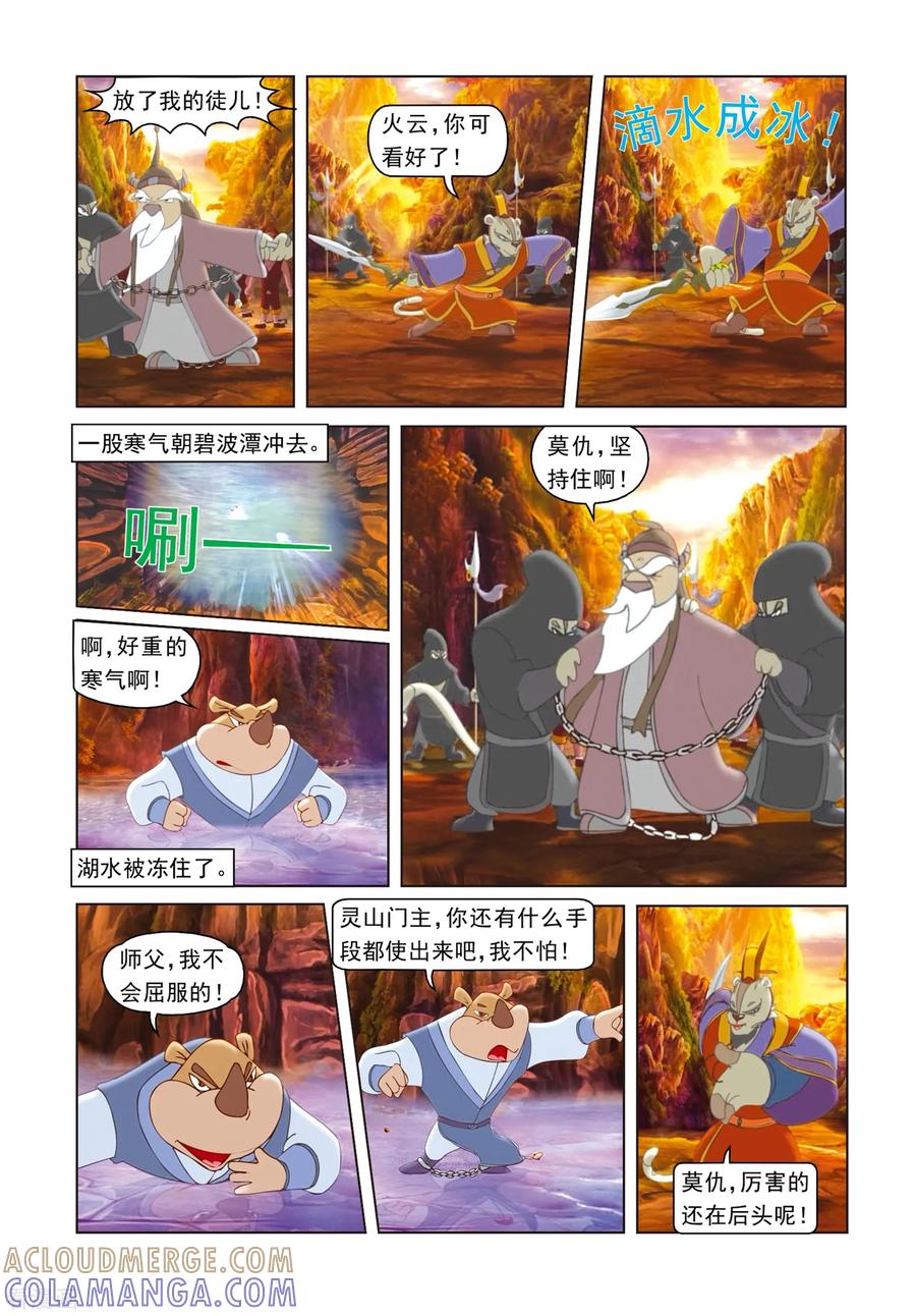 第10话苦肉计-虹猫蓝兔光明剑-虹猫蓝兔（第7张）
