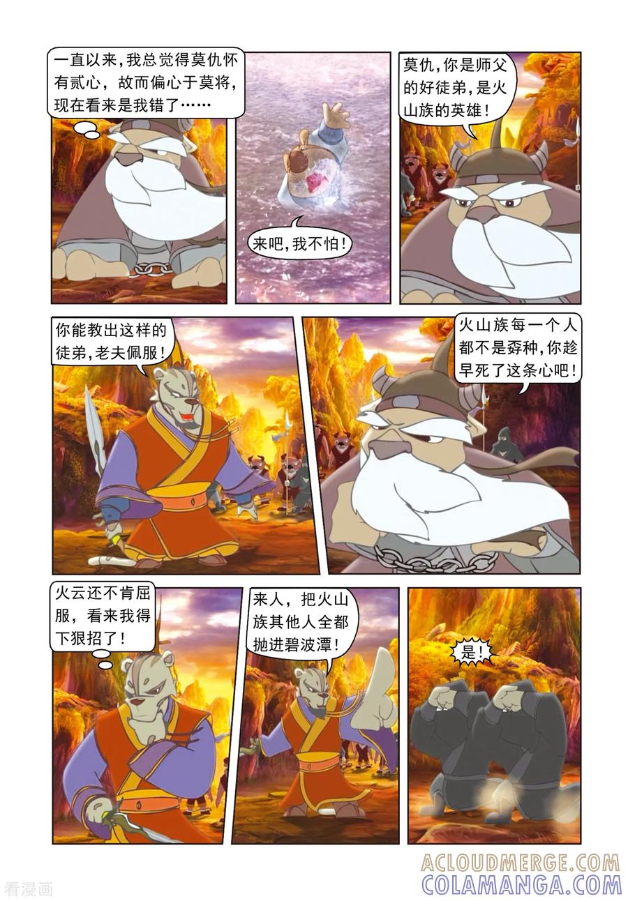 第10话苦肉计-虹猫蓝兔光明剑-虹猫蓝兔（第9张）