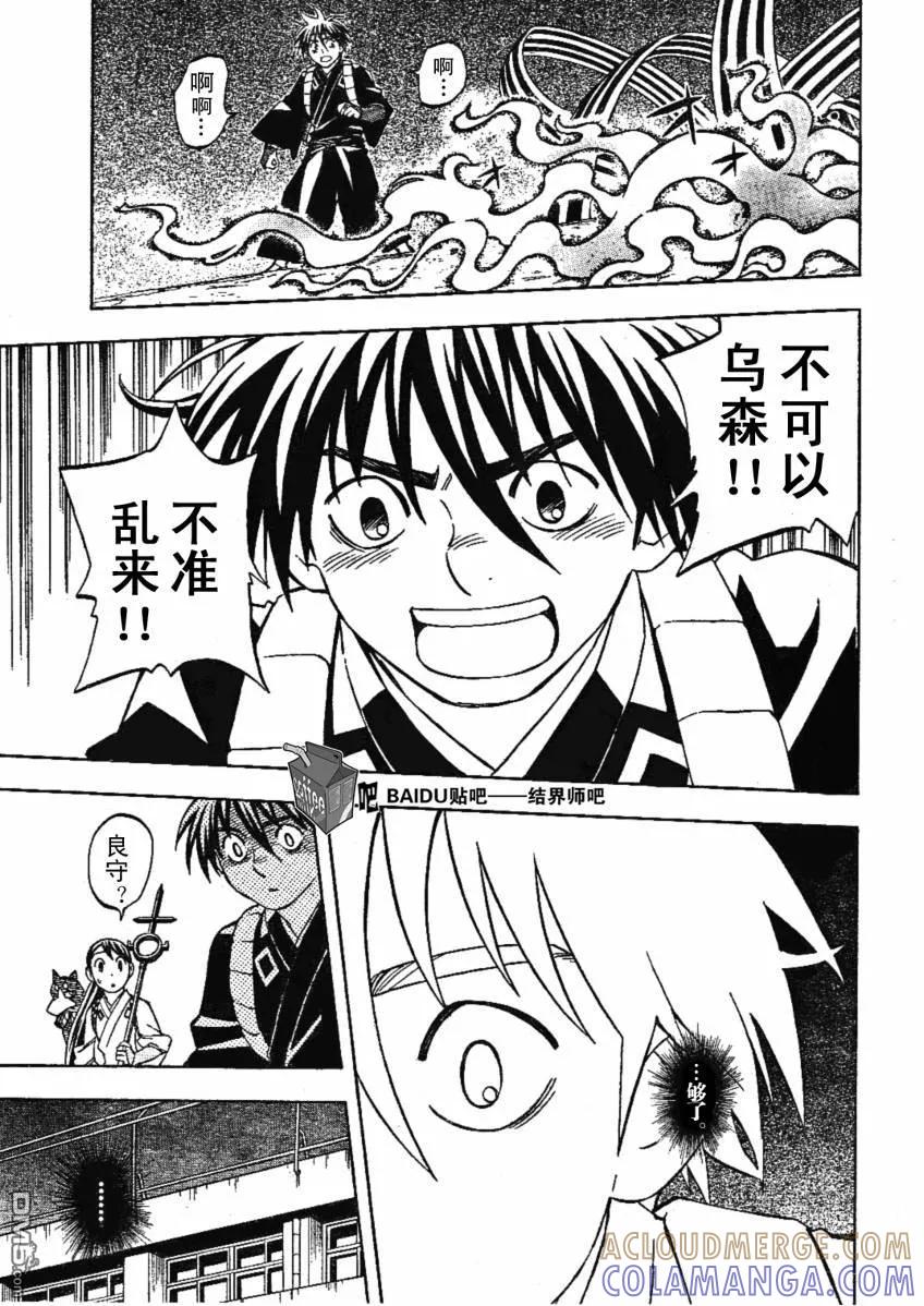第234话-结界师-田边伊卫郎（第6张）