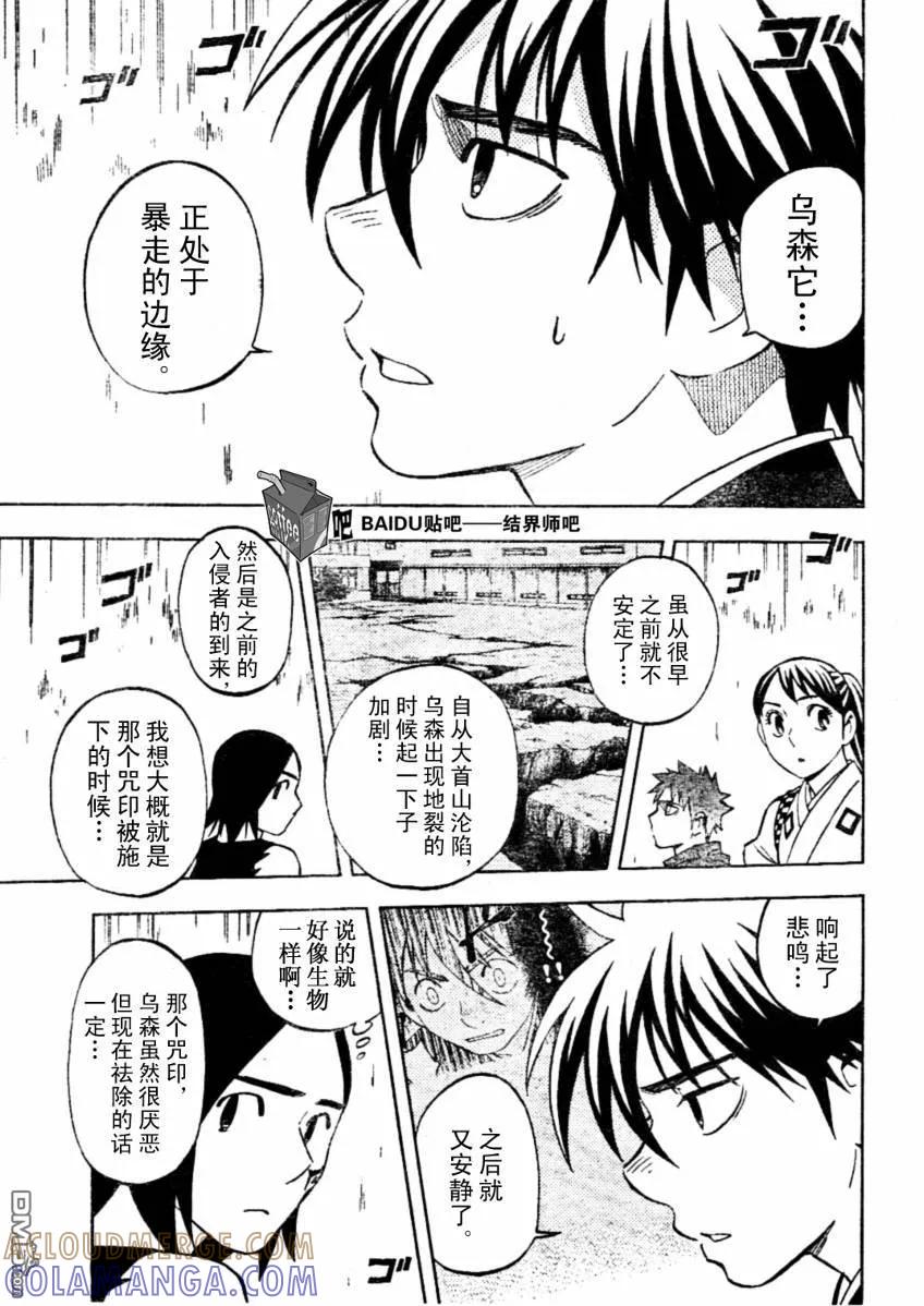 第234话-结界师-田边伊卫郎（第2张）