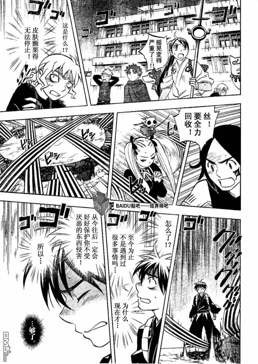 第234话-结界师-田边伊卫郎（第9张）