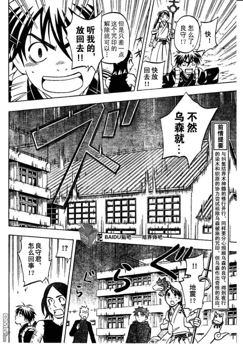 第234话-结界师-田边伊卫郎（第1张）