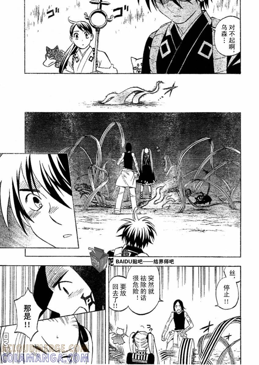 第234话-结界师-田边伊卫郎（第4张）
