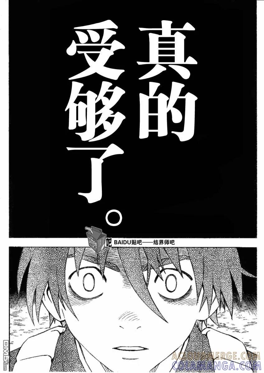 第234话-结界师-田边伊卫郎（第8张）