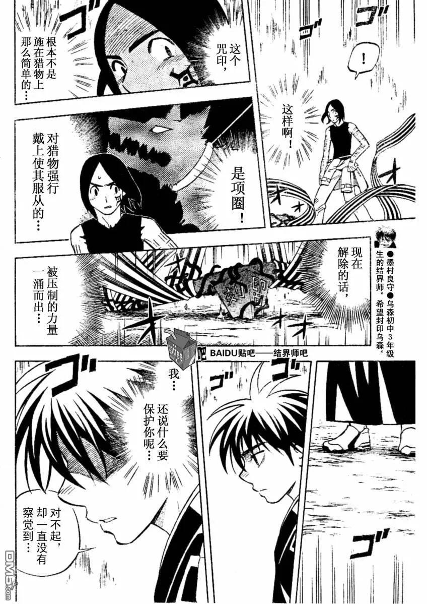 第234话-结界师-田边伊卫郎（第3张）