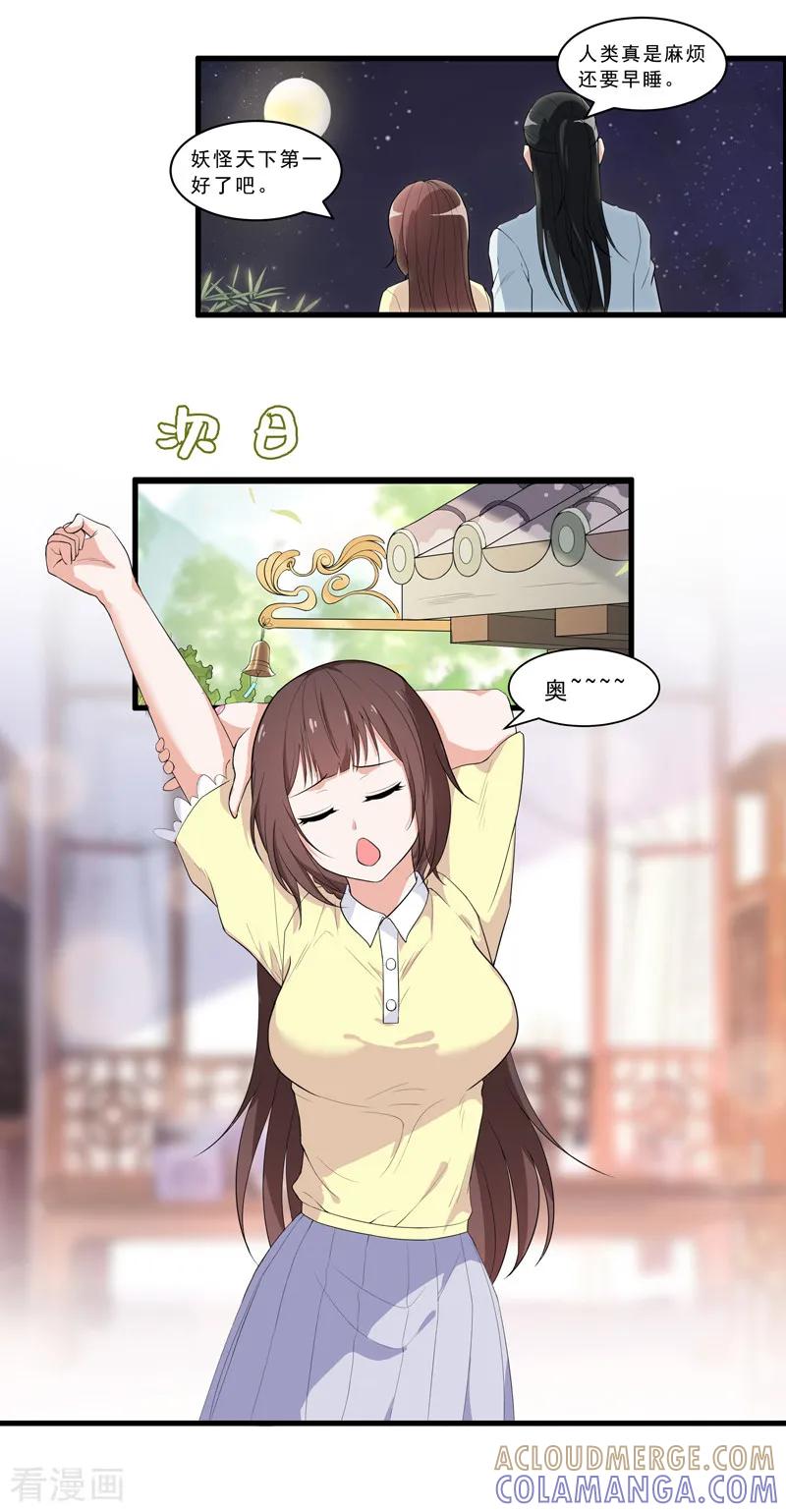 第31话甜又甜你太大意了-她是猫-夜摩天文化（第3张）
