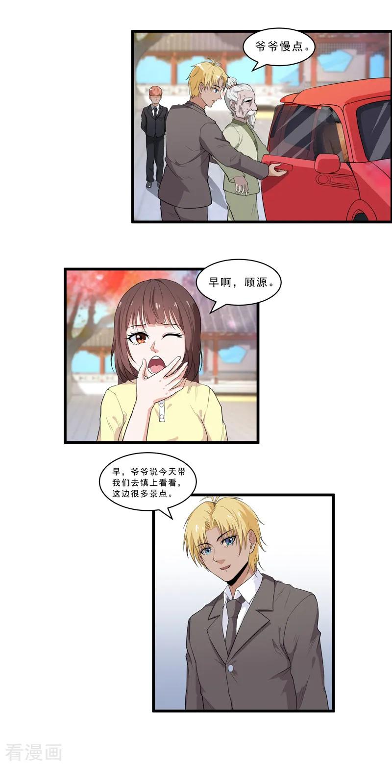 第31话甜又甜你太大意了-她是猫-夜摩天文化（第4张）