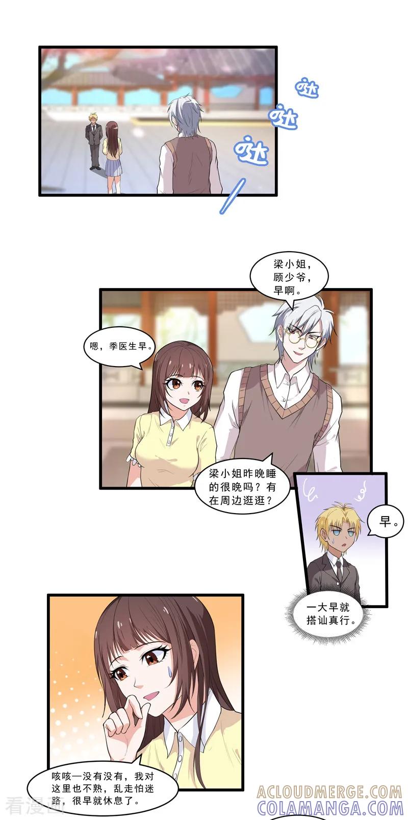 第31话甜又甜你太大意了-她是猫-夜摩天文化（第5张）