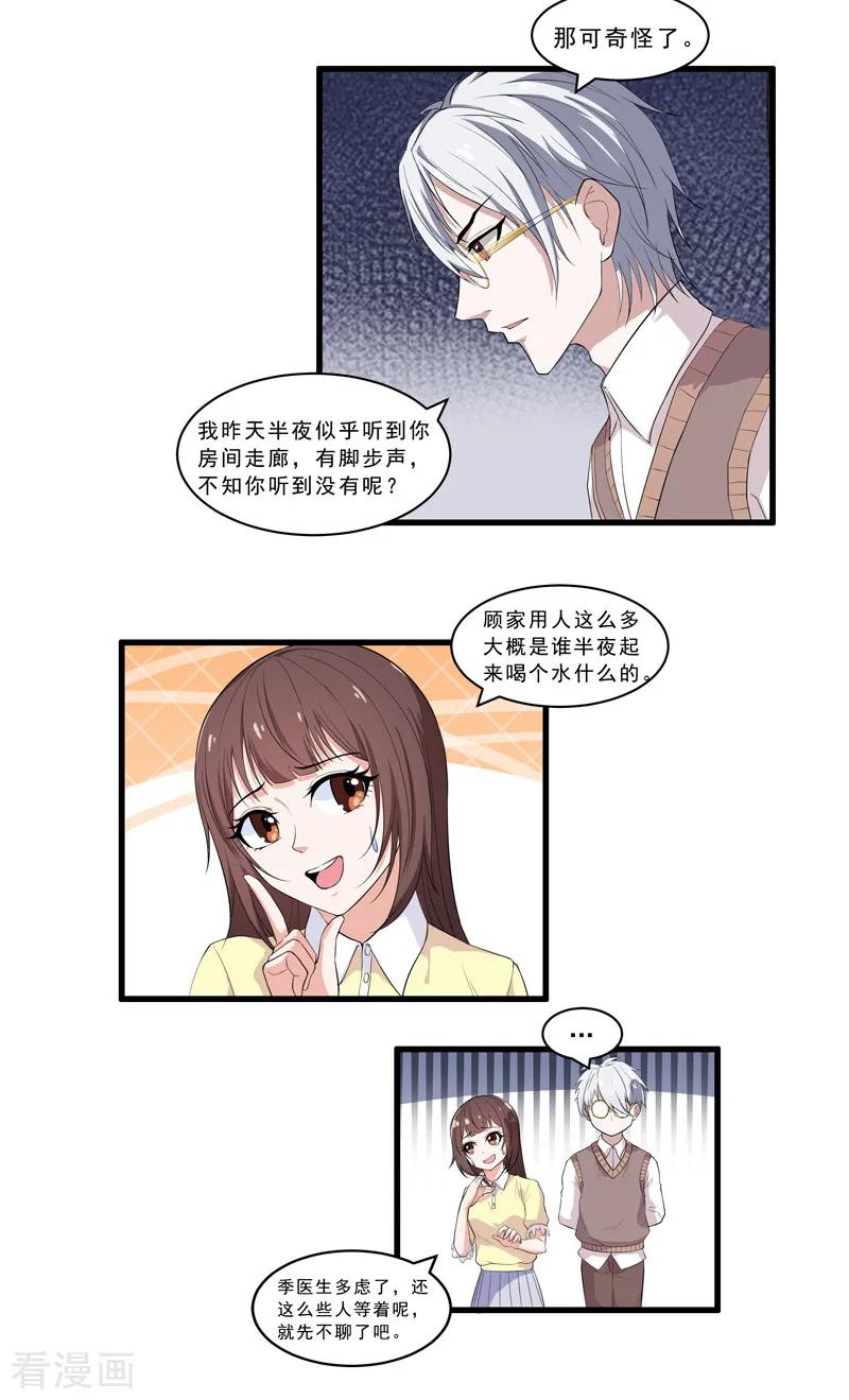 第31话甜又甜你太大意了-她是猫-夜摩天文化（第6张）