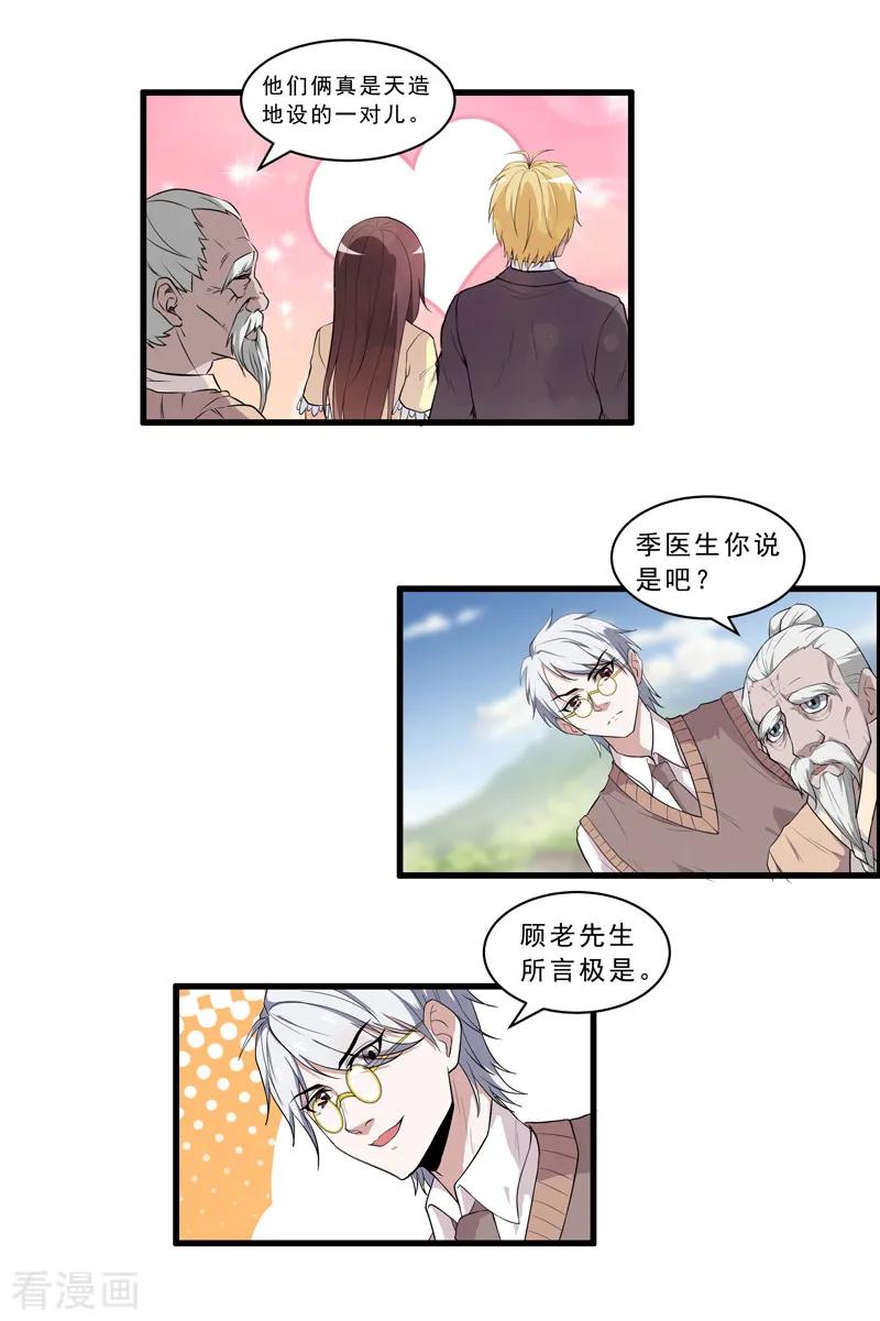 第31话甜又甜你太大意了-她是猫-夜摩天文化（第10张）
