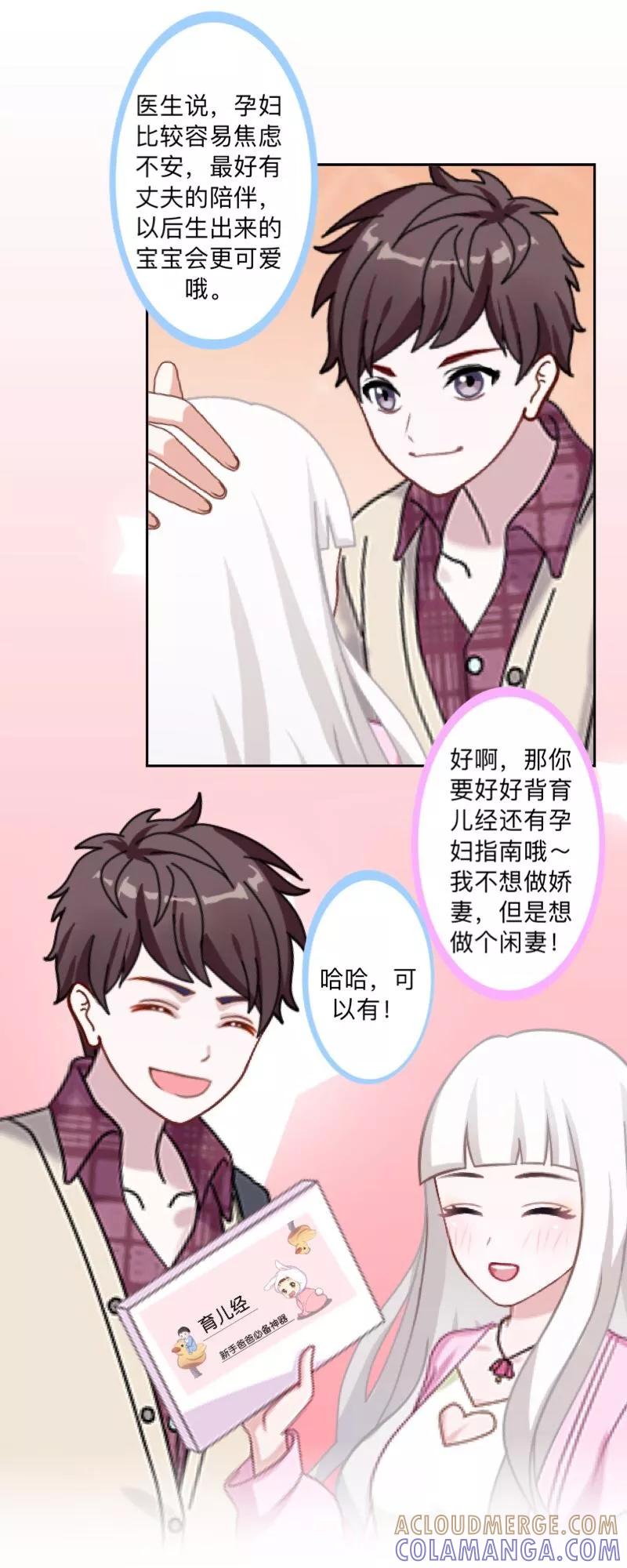 第54话最终话：最美的结局！-不想做娇妻-触漫（第16张）